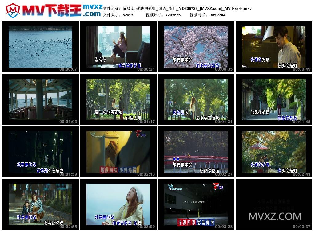 陈绮贞-残缺的彩虹_国语_流行_MD305728